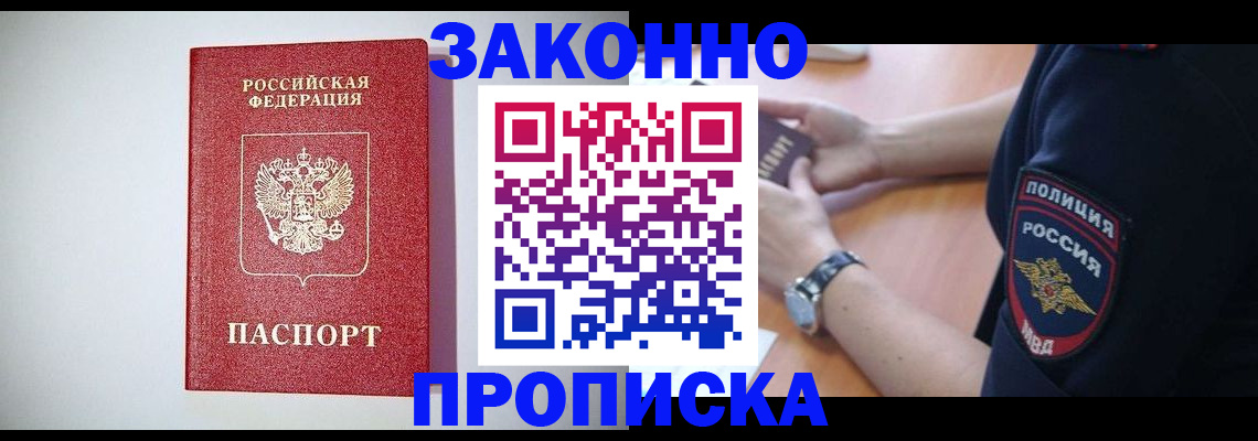 прописка 2025 в Великом Устюге